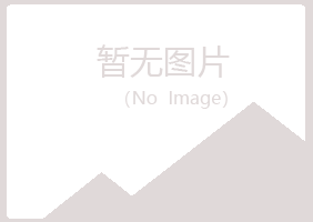 舟山冰夏运输有限公司